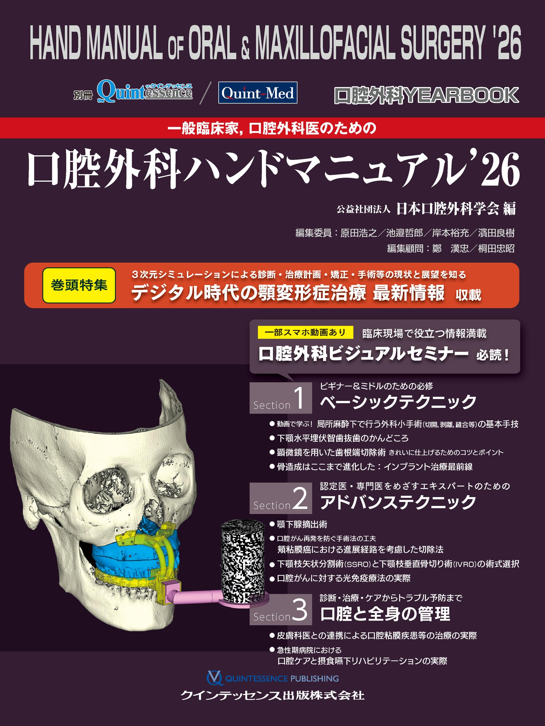 口腔外科YEARBOOK 一般臨床家,口腔外科医のための口腔外科ハンド